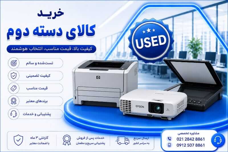 خرید کالای دسته دوم با گارانتی 3 ماه